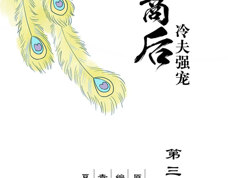 商后母戊鼎简介漫画,第3回重逢1图