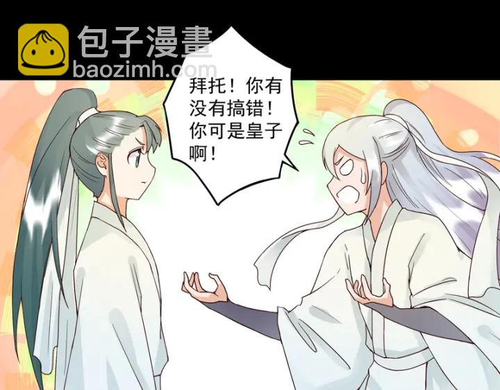 商后母戊鼎是干什么的漫画,第82回 夜风徐徐2图