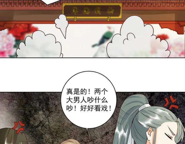 商后代封国漫画,第86回 冤家2图