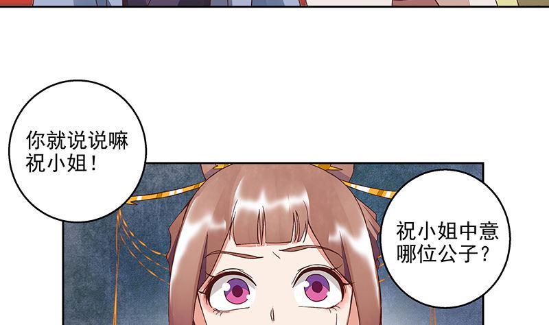 商后漫画全集漫画,第51回 心选之人2图