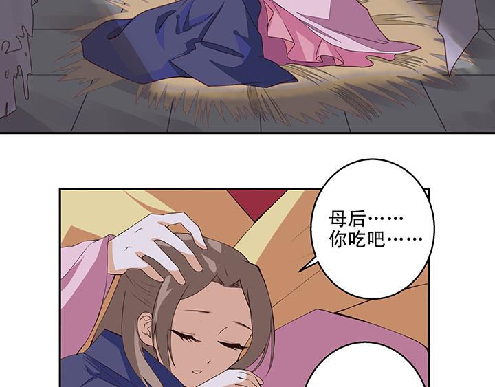 商后代封国漫画,第1回 废后2图