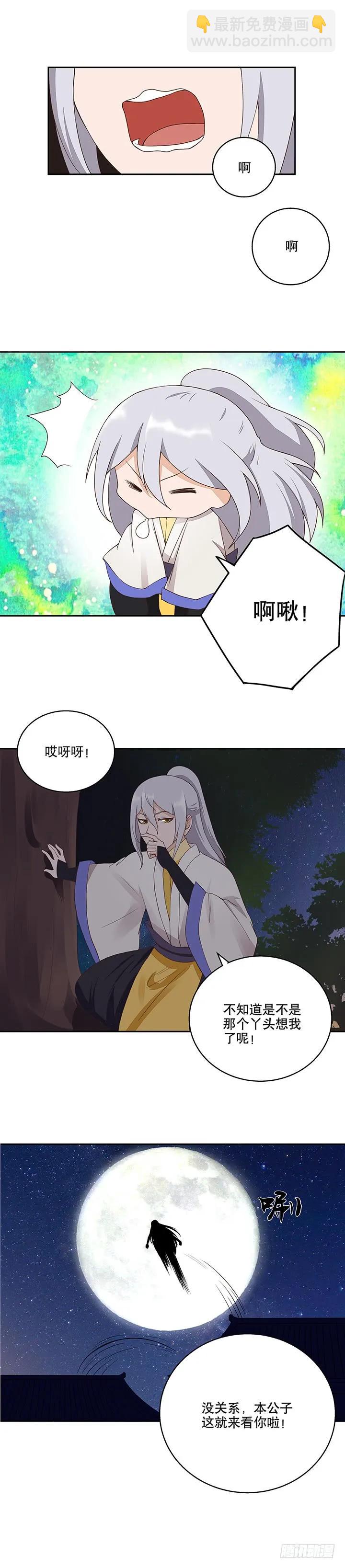 商后全集漫画,第31回云游子的下落2图