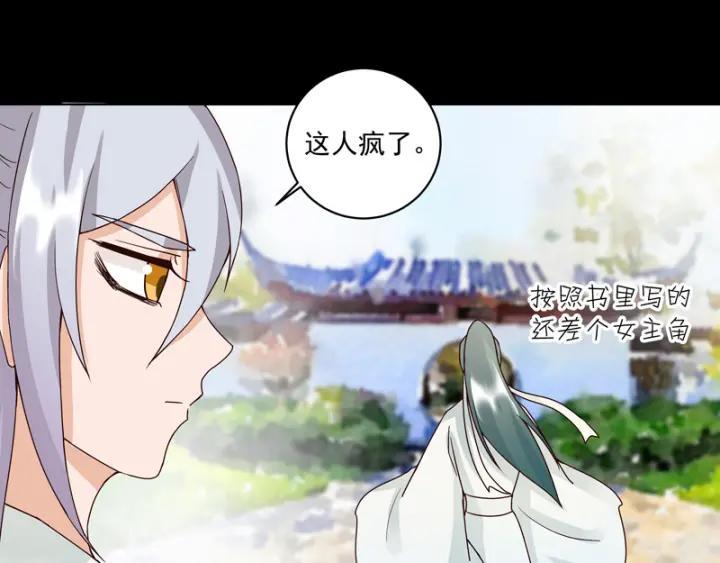 商后代封国漫画,第82回 夜风徐徐2图