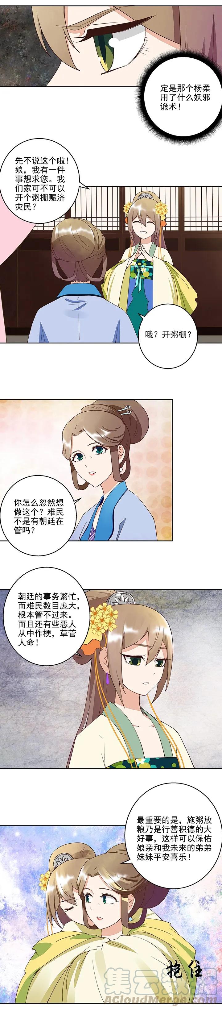 商后母戊鼎介绍漫画,第40回施粥行善1图