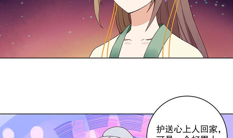 商后母戊鼎介绍漫画,第67回 在下真心想娶这位姑娘2图