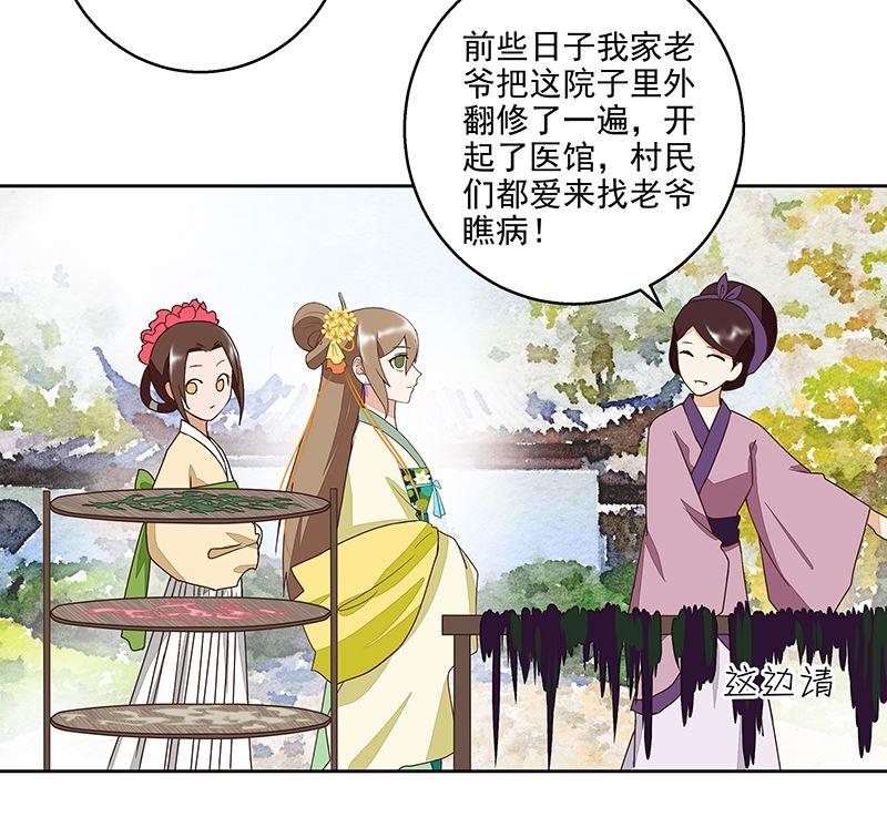 上后牙隐隐不舒服但又不是疼怎么回事漫画,第57回 解药1图