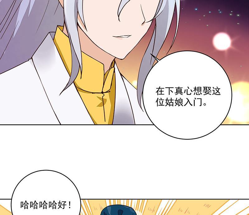 商后代封国漫画,第67回 在下真心想娶这位姑娘1图