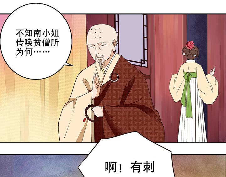 商后母戊鼎漫画,第8回救治1图