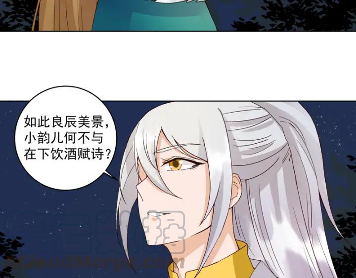 商后母戊鼎图片漫画,第81回 赏星夜谈1图