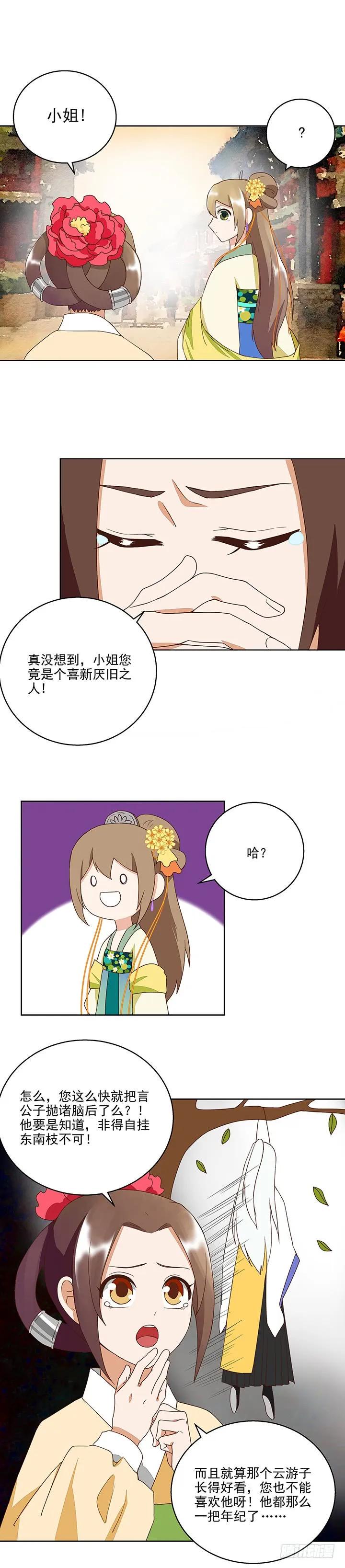 商后漫画,第38回缓解疫情2图