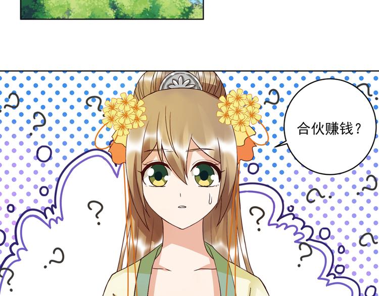 商候漫画,第110回 合伙赚钱呀！2图