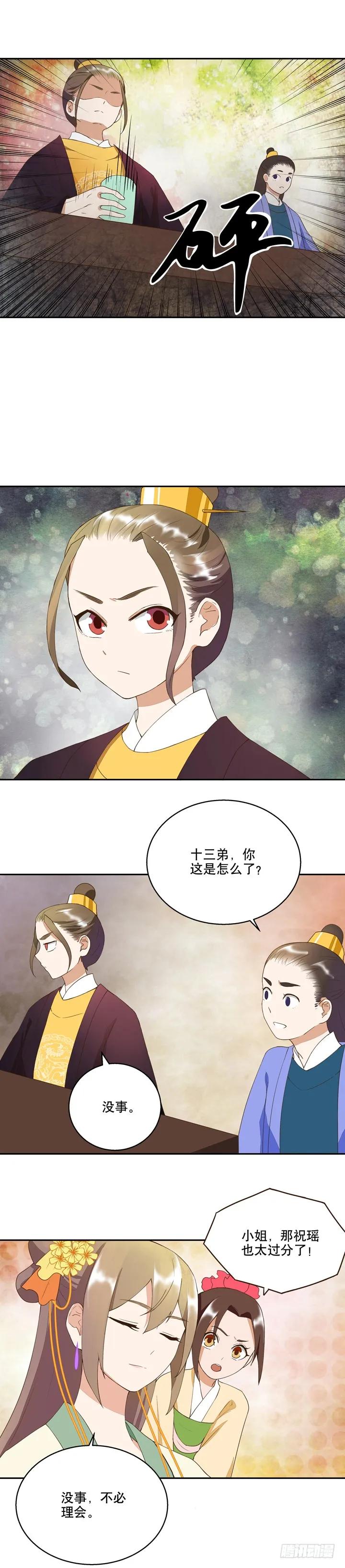 上后妈的小说漫画,第21回寿礼2图