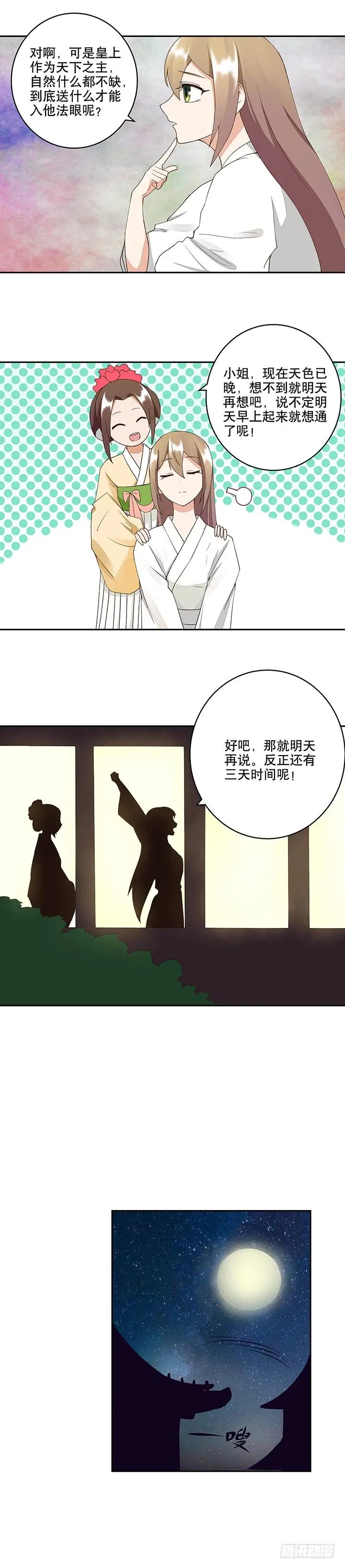 商后母戊鼎图片漫画,第19回 礼物2图