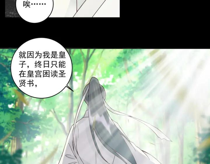 商后代封国漫画,第82回 夜风徐徐2图