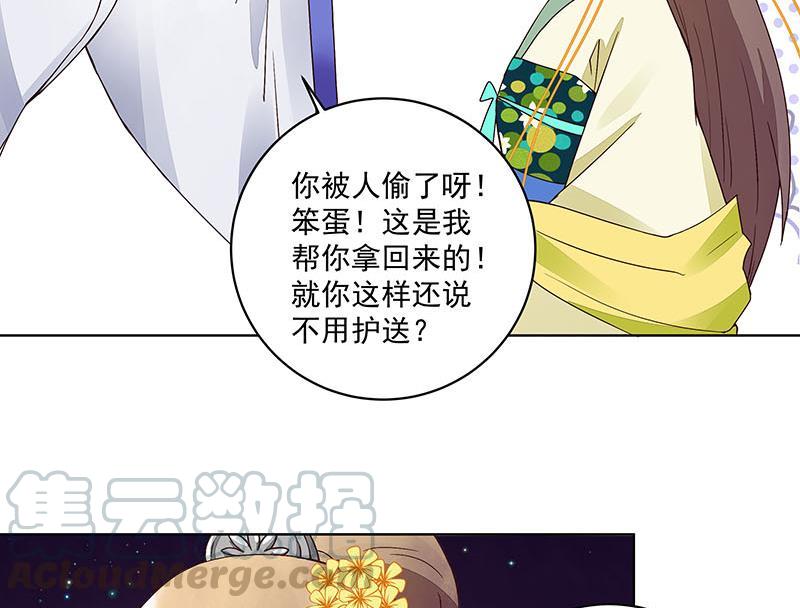 商后代封国漫画,第67回 在下真心想娶这位姑娘1图