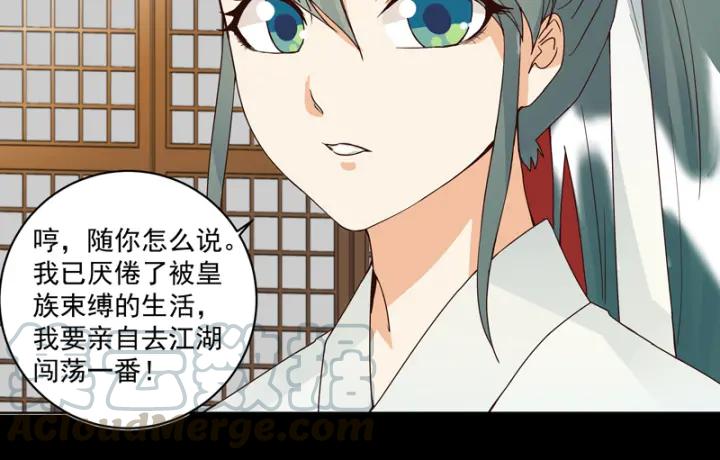商后代封国漫画,第82回 夜风徐徐1图
