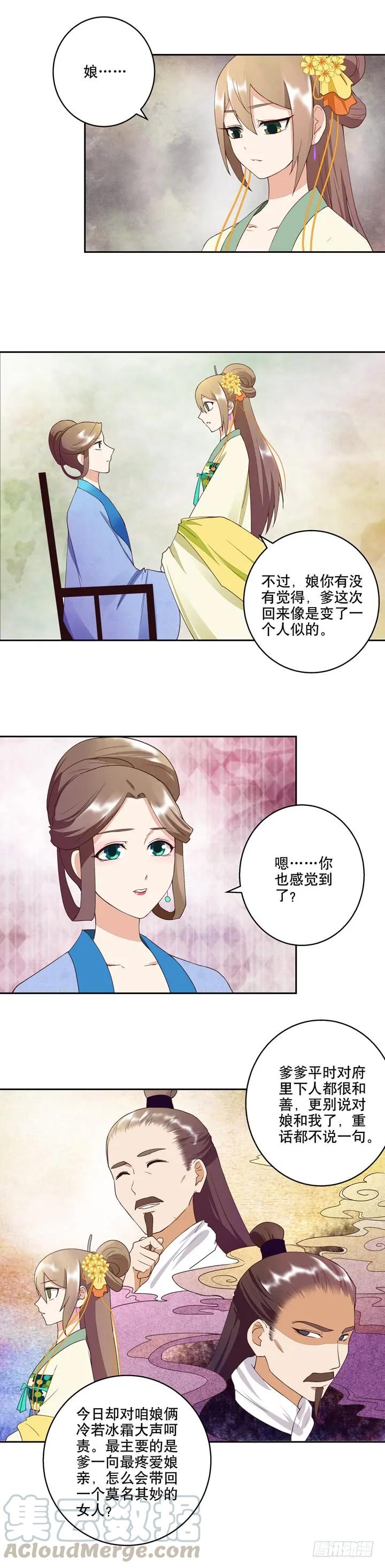 商候漫画,第30回娘的苦衷1图