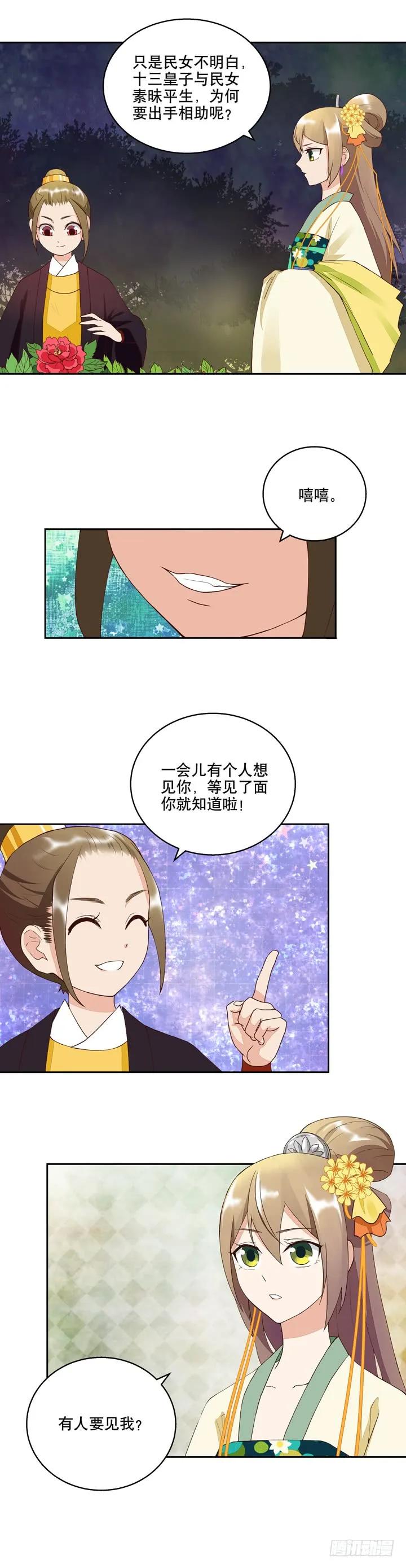 上后牙隐隐不舒服但又不是疼怎么回事漫画,第25回他2图