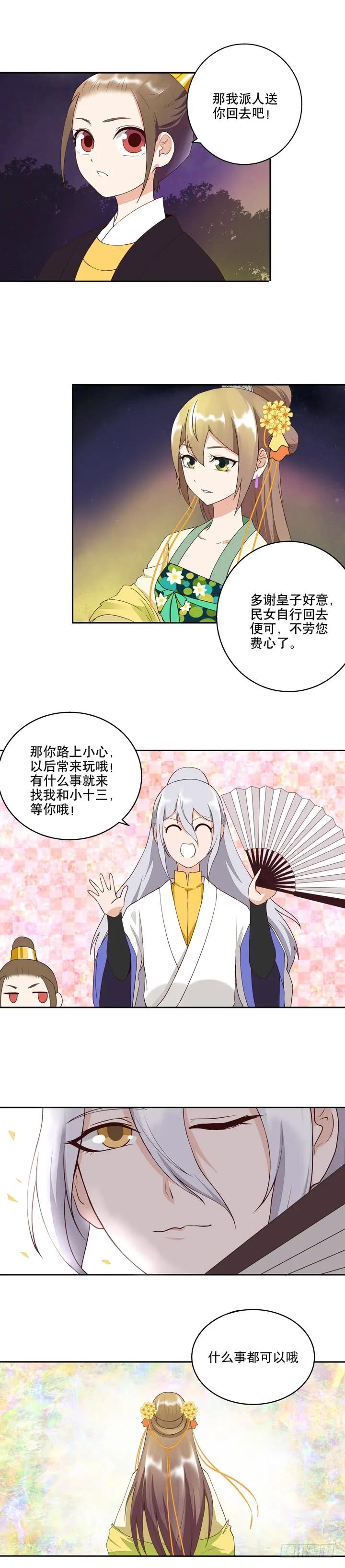 商后母戊鼎介绍漫画,第26回 原来是他2图