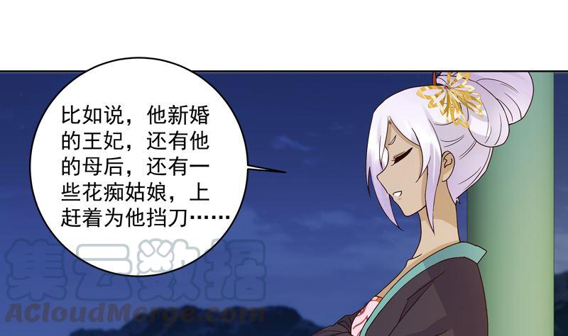 商后代封国漫画,第97话 玖1图
