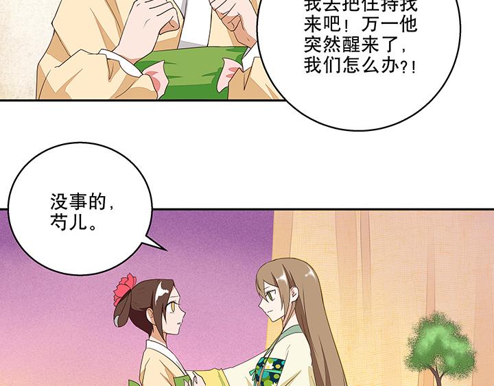 商后母戊鼎漫画,第8回救治1图