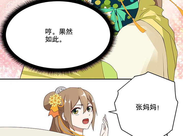 商后代封国漫画,第3回重逢2图