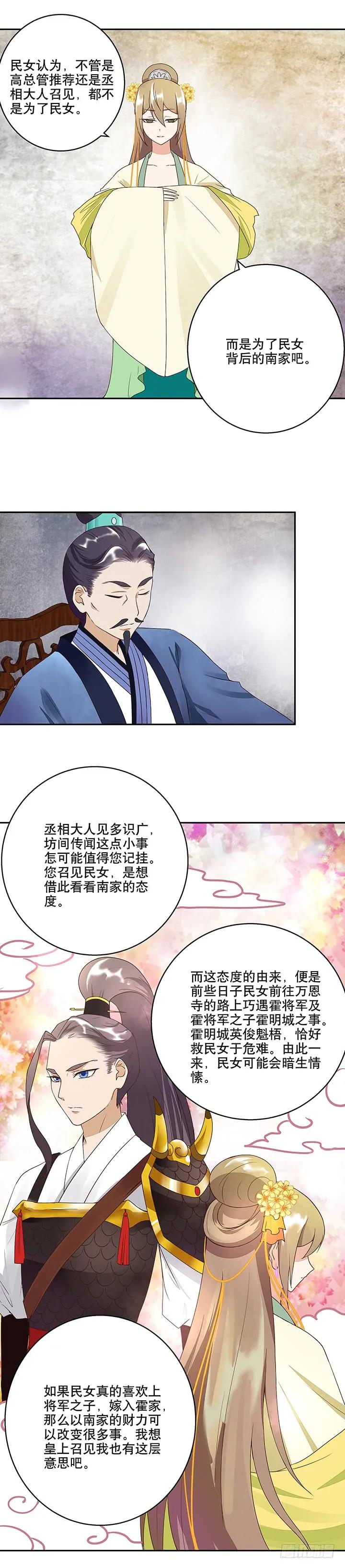商后代封国漫画,第18回 揣测2图