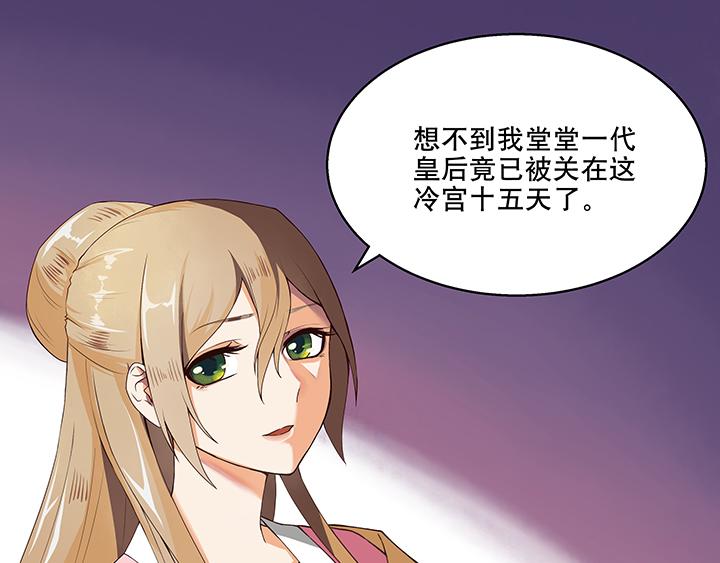 商后代封国漫画,第1回 废后1图