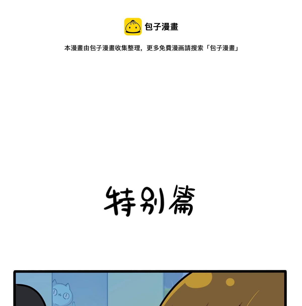 捡到一个小僵尸图片 头像漫画,番外：特别篇1图