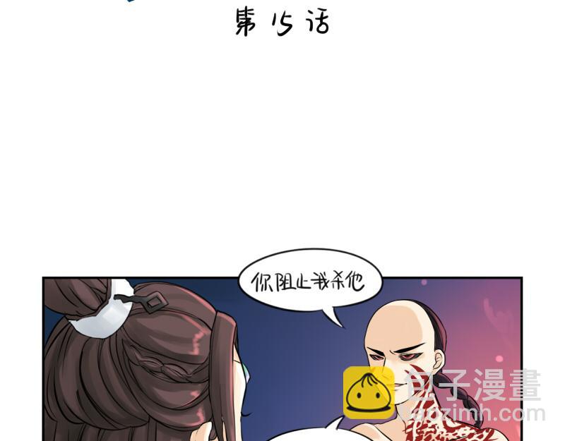 捡到一个小僵尸百度百科漫画,第15话 你不能再杀人了！2图