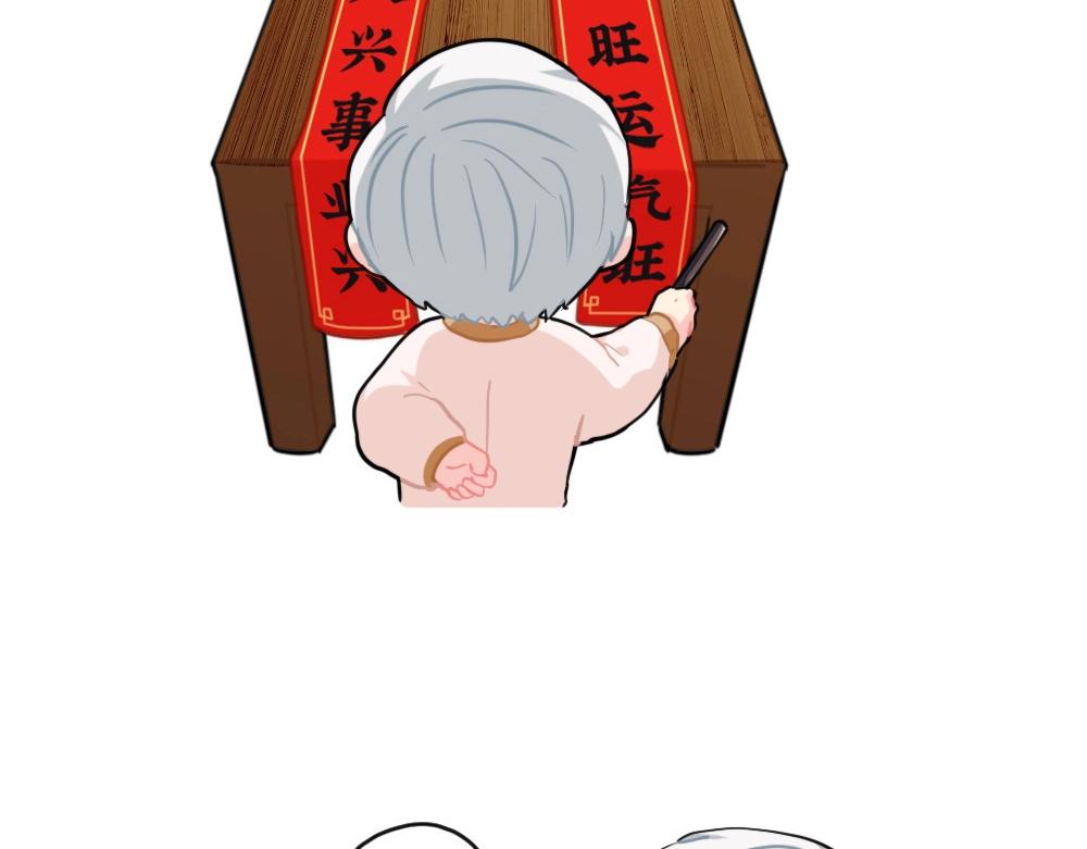 诶捡到一个小僵尸第二季漫画,番外 写春联1图