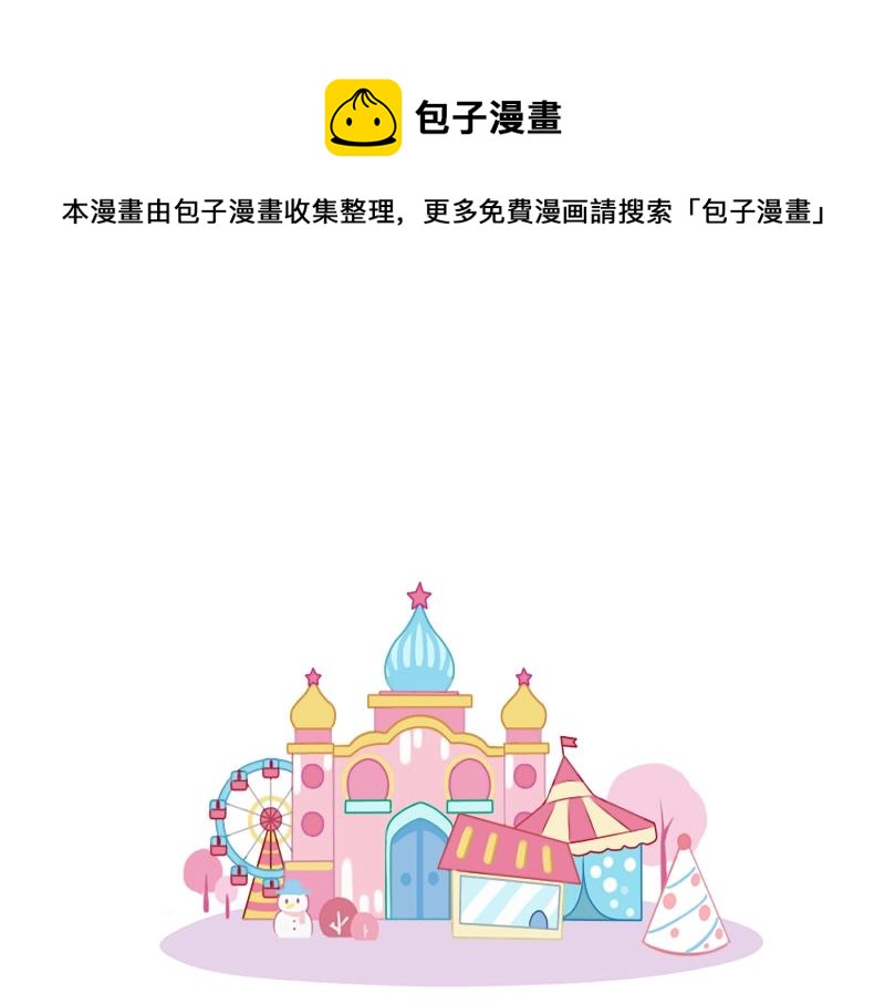 捡到一个小僵尸原视频漫画,番外 游乐园1图