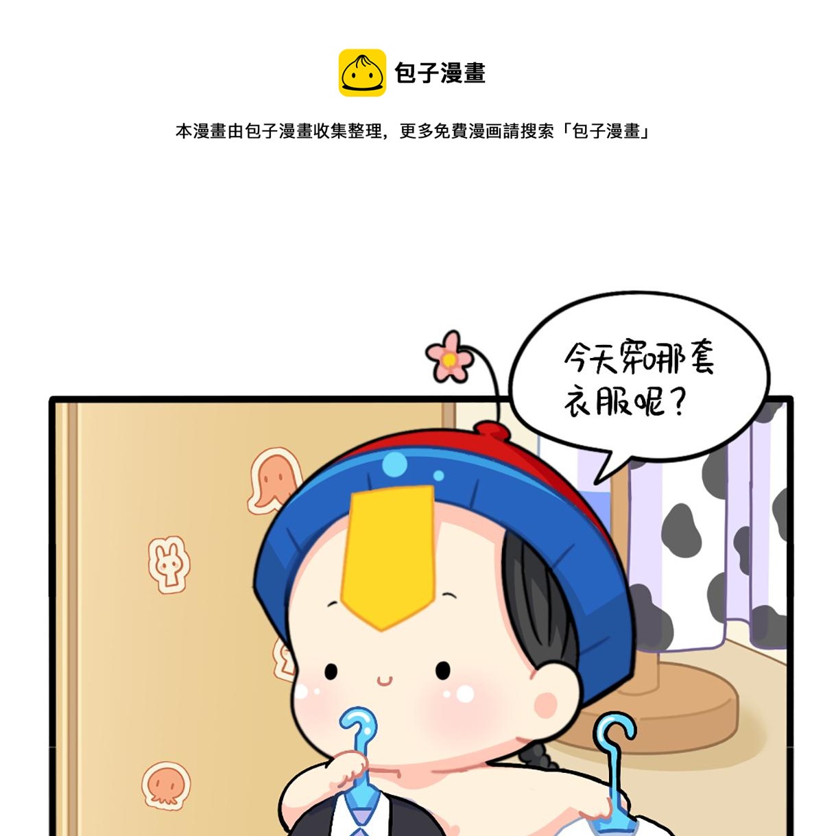 捡到一个小僵尸快看漫画漫画,番外：万圣节的小姜丝太可怕了！1图