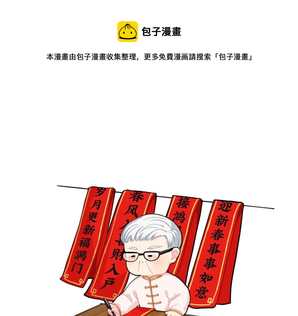 捡到一只小僵尸第一季漫画,番外 写春联1图