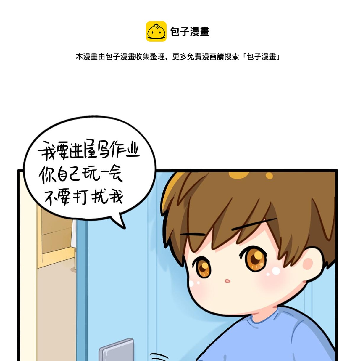 捡到一个小僵尸快看漫画漫画,番外：不要打扰可乐1图