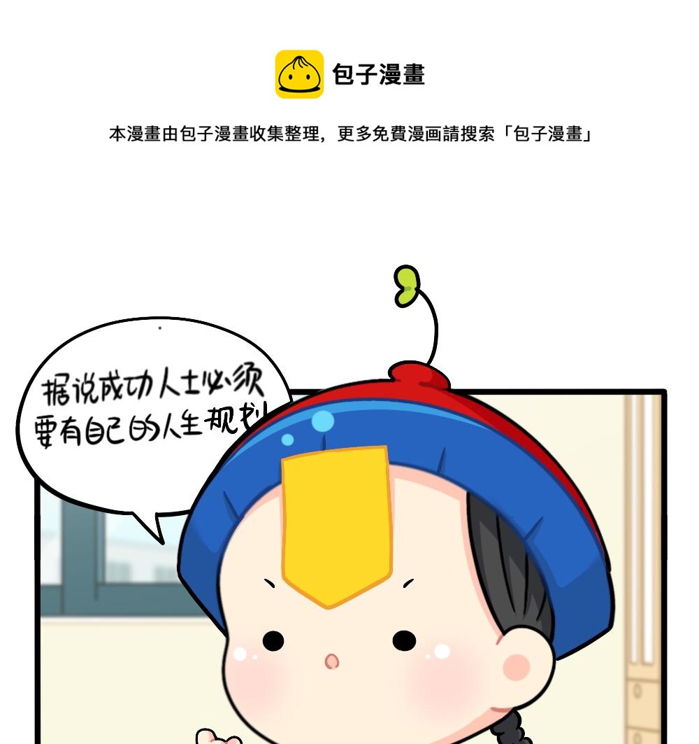 诶？捡到一个小僵尸漫画,番外：成功姜的人生规划1图