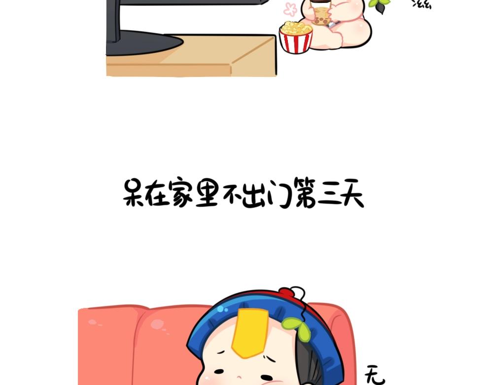 诶漫画,番外 不能出门的第N天~2图