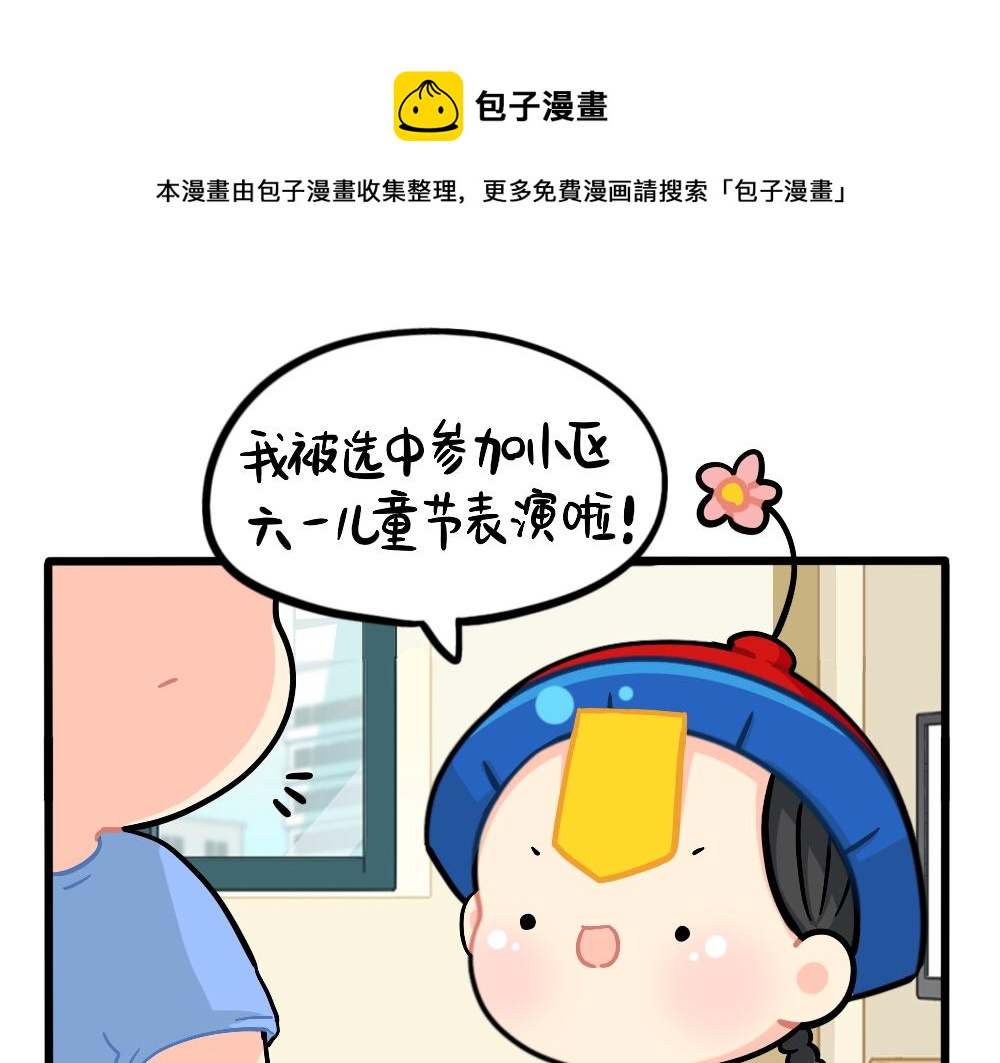 捡到一个小僵尸第三季漫画,番外：儿童节快乐1图