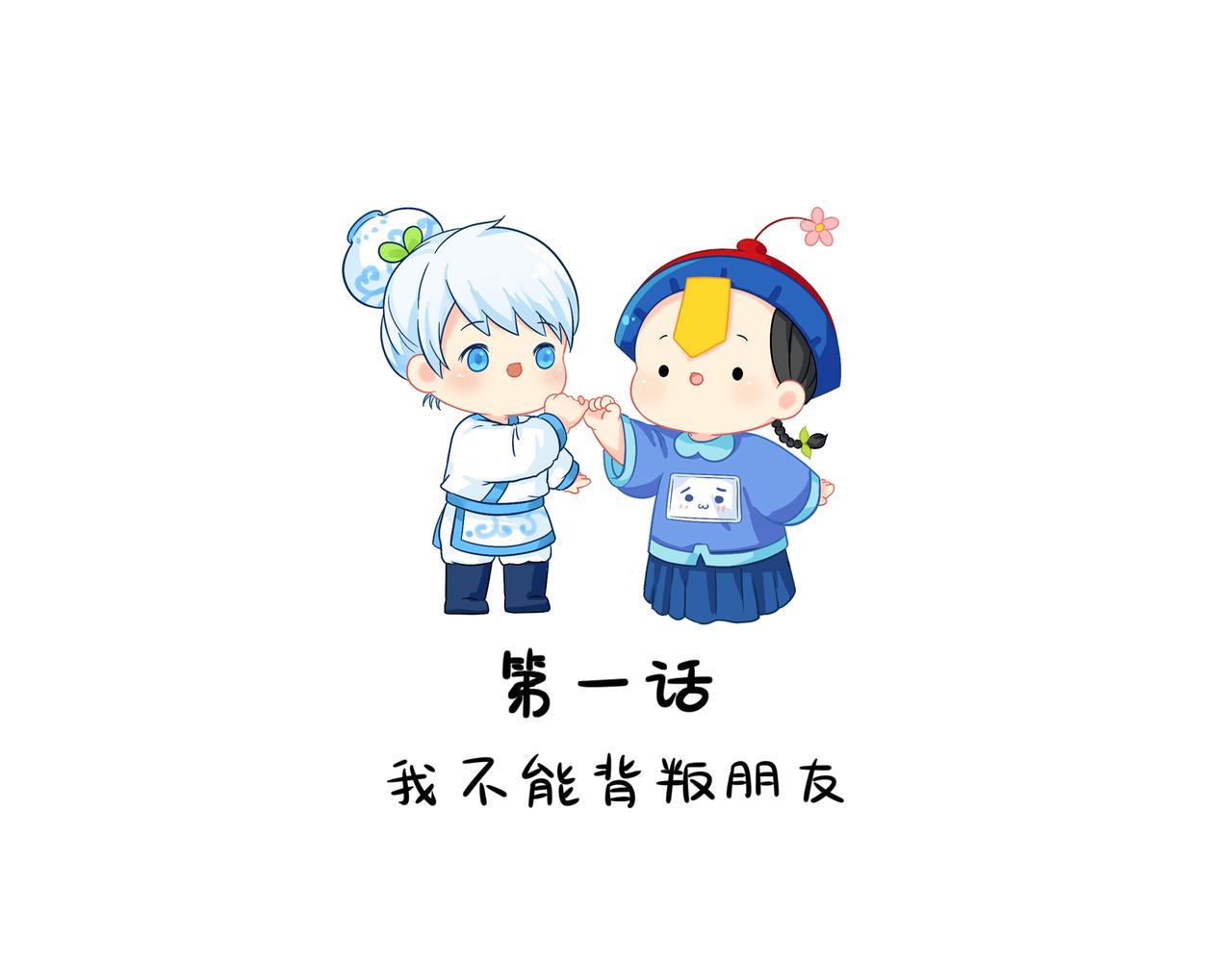 捡到一个小僵尸叫什么名字漫画,第二季第一话：我不能背叛朋友2图