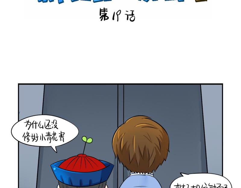 捡到一个小僵尸全集解说漫画,第19话  青花瓷怎么不理我2图