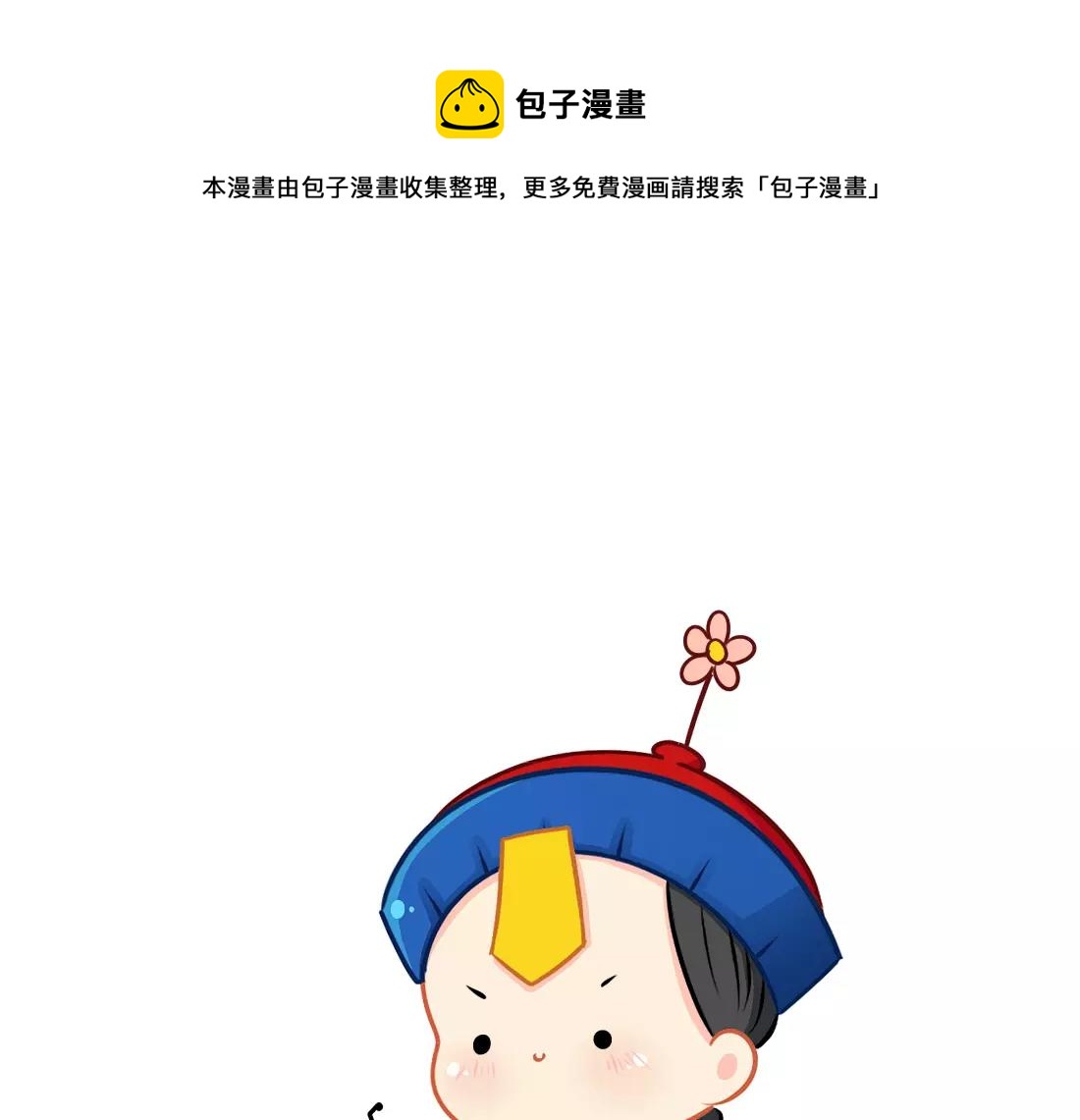 捡到一个小僵尸漫画,番外 今天想吃一个脑子1图