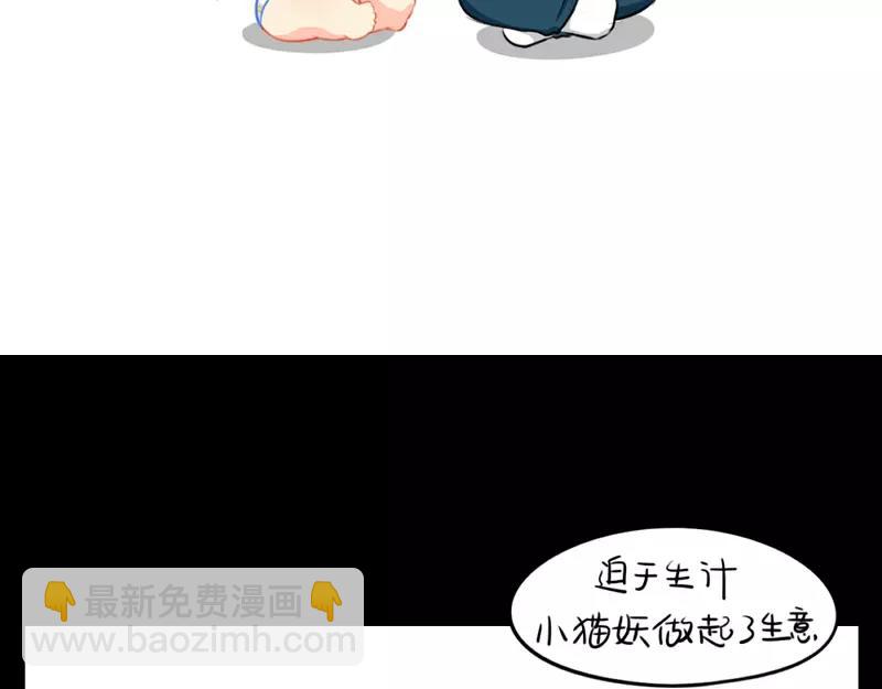 小僵尸第2季漫画,番外 小猫妖2图