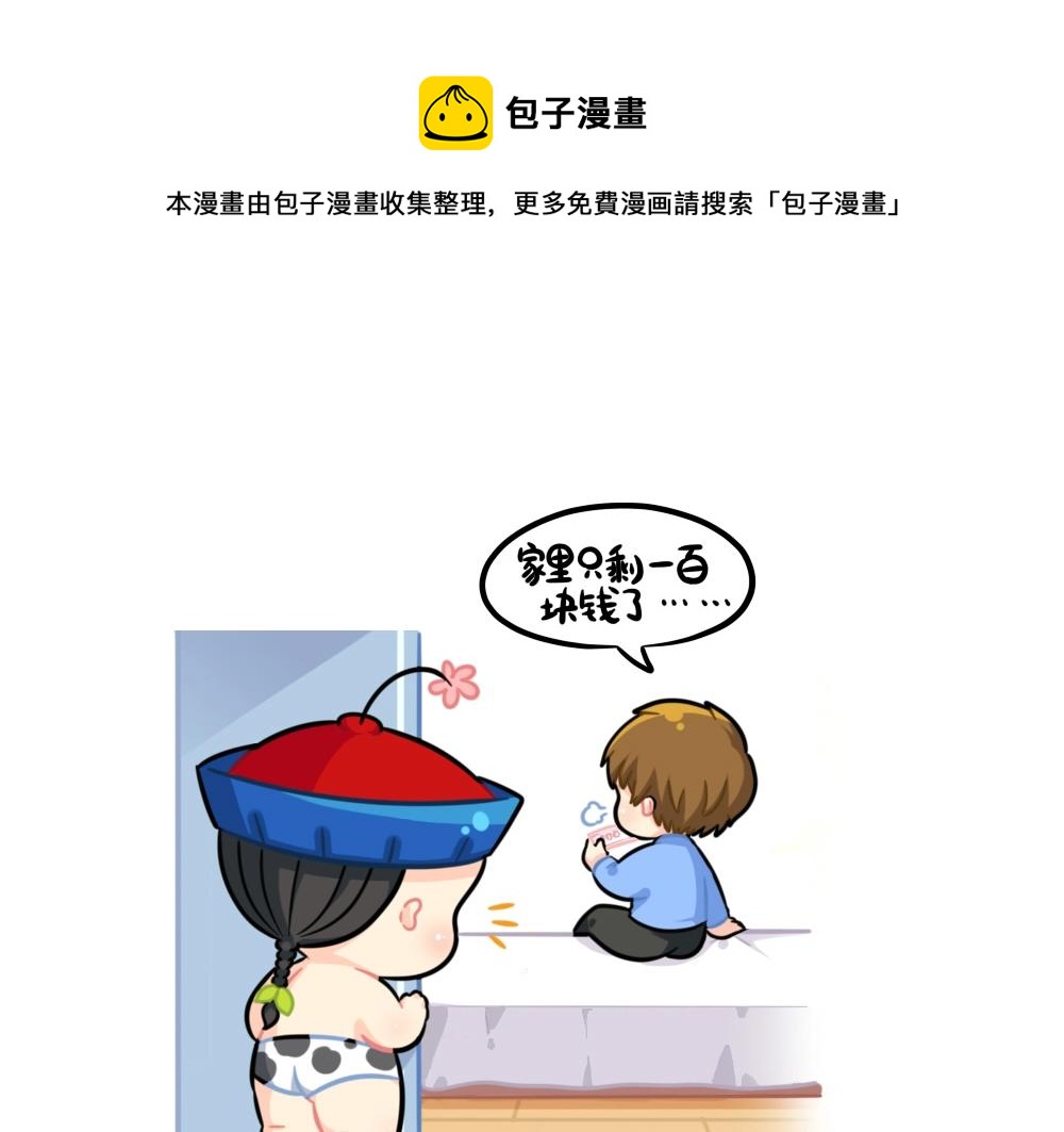 捡到一个小僵尸为什么停更漫画,番外 家里没钱了……1图