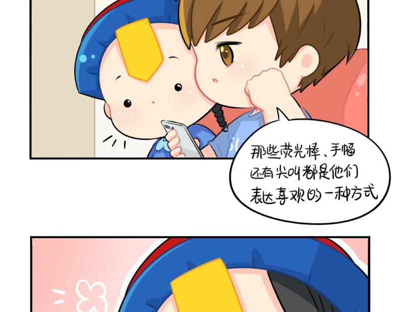诶捡到一个小僵尸第二季漫画,番外 追星2图
