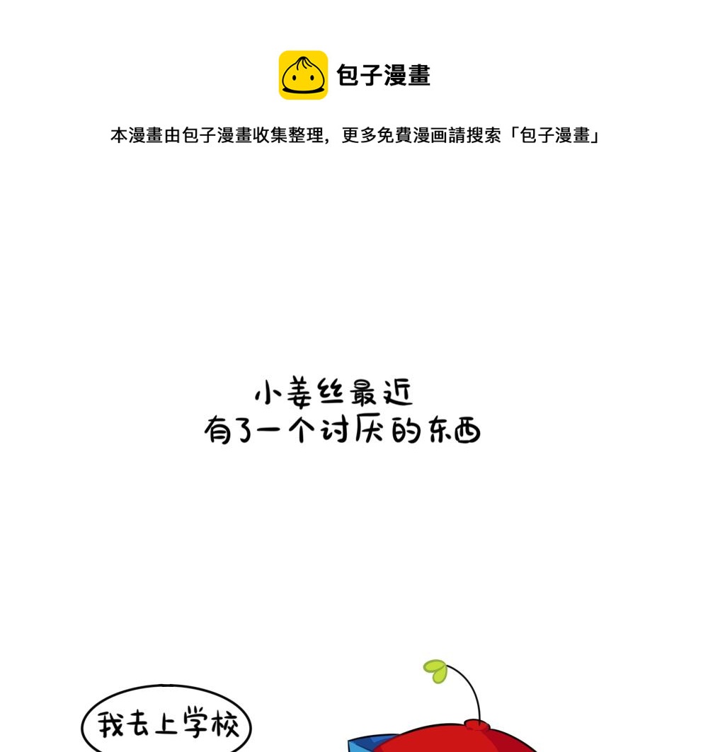 捡到一个小僵尸叫什么名字漫画,番外 讨厌的东西╭(╯^╰)╮1图