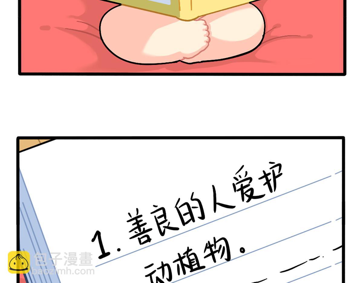 捡到一只小僵尸第一季漫画,番外：如何成为一个善良的人2图