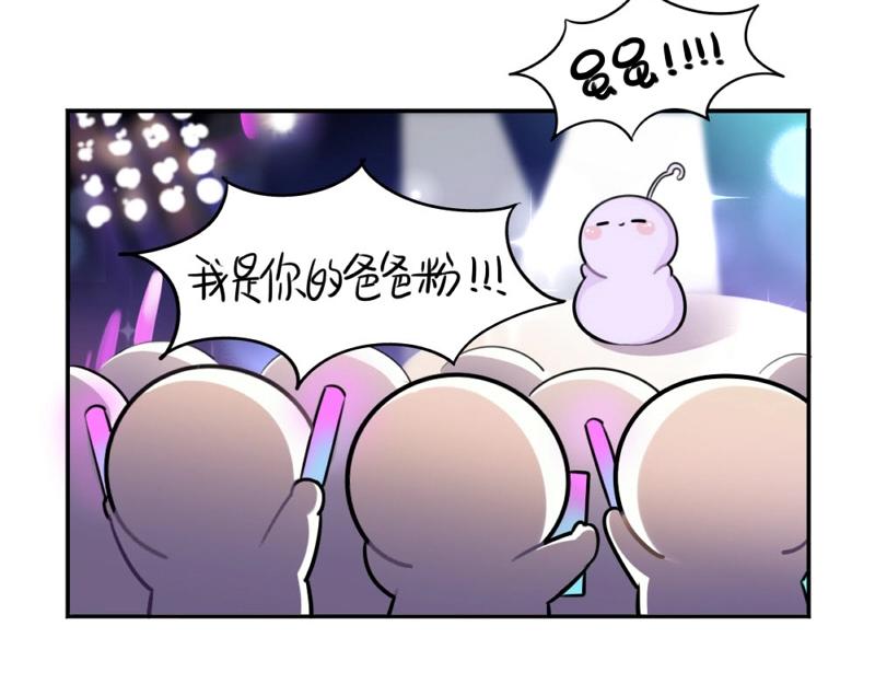 捡到一个小僵尸为什么停更漫画,番外 追星2图