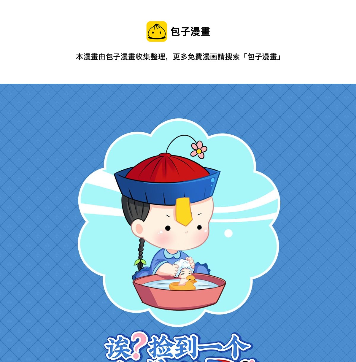 诶？捡到一个小僵尸（第2季）漫画,第十二话：小姜丝的梦1图