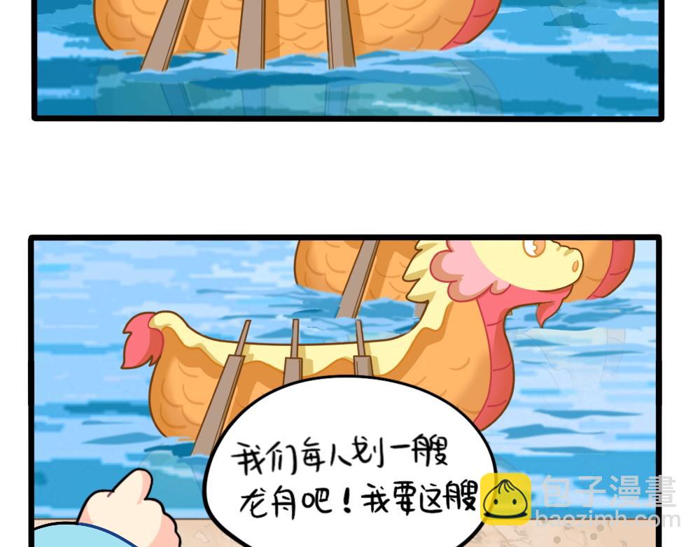 捡到一只僵尸第一季漫画,番外：端午安康2图