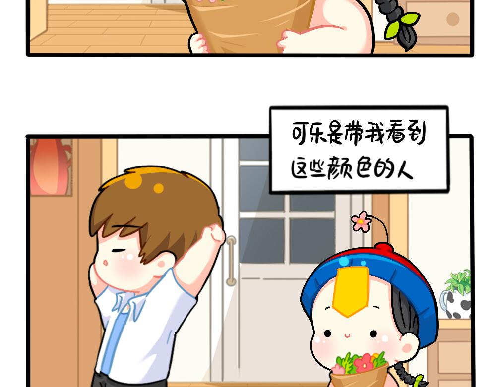 诶捡到一个小僵尸第二季漫画,番外：万物都有颜色，可乐是……1图
